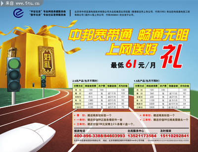 寬帶業(yè)務(wù)戶(hù)外廣告設(shè)計(jì) 連接未來(lái)，點(diǎn)亮生活